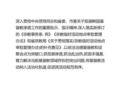 중국 정부 “한국 기독교의 침입 막아라”   한국 선교사 영향력 없애려는 단속 강화돼  중국 정부가 '한국 기독교의 침입'을 경계하며 공직자들에게 기독교 통제를 위한 구체적인 방안을 지