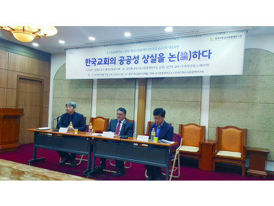“한국의 공공성 신학의 실현은 가능한가?”