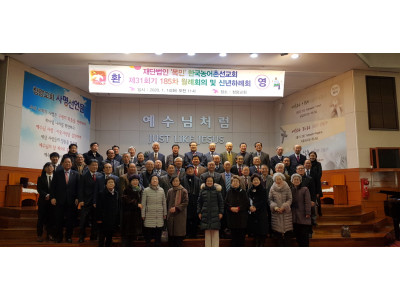 한국농어촌선교회 신년하례회 및 월례회 개최