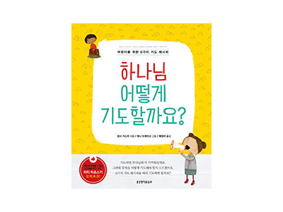 기도가 너무 어려운가요?