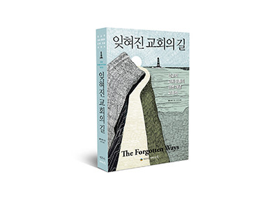 선교적 교회 운동의 근본 개념 교과서