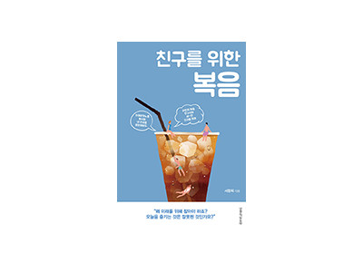친구가 친구에게 들려주는 복음 이야기