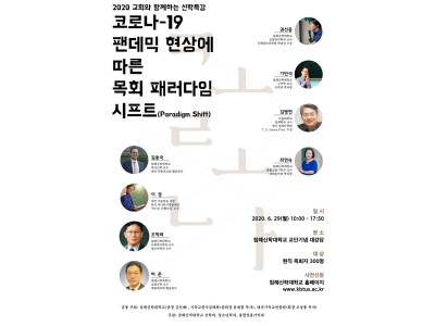 침신대 ‘개교 66주년 기념 신학특강’