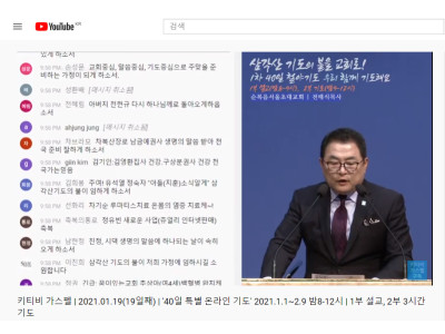 전태식 목사 강사 ‘40일 특별 온라인 기도회’