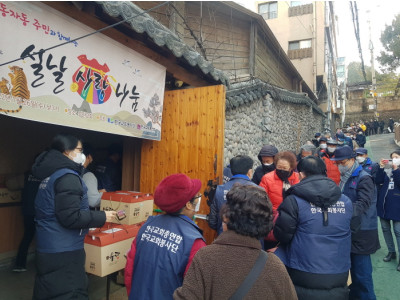 한교봉·한교총 설 명절 맞아 쪽방촌 주민에게 설 선물 나눔