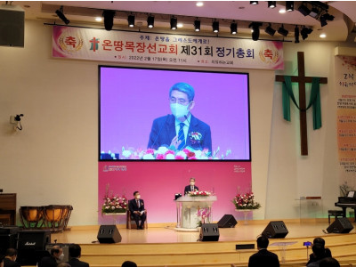 온땅목장선교회 제31회 정기총회