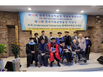 한국기독교학술원 제12회 한국기독교학술상 시상식 개최