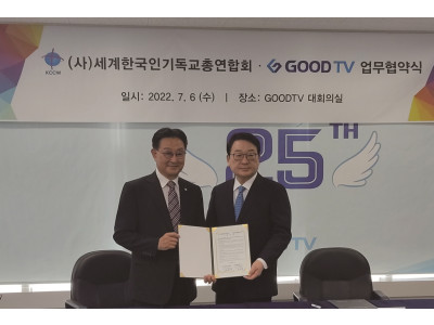 “세기총, GOODTV와 선교동역 나선다”