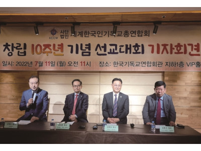 “세기총 창립 10주년 기념 선교대회 개최한다”