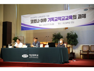 “코로나 이후 기독교 학교 교육의 과제는 무엇인가?”