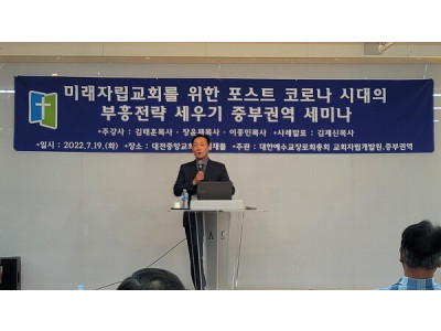 “포스트 코로나 시대의 교회부흥은 ‘작은 도서관운동’이 대안”