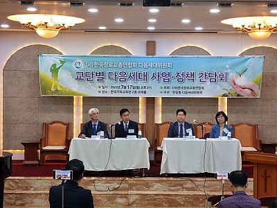 “지금은 교회교육을 올바르게 이어갈 마지막 기회의 시간”