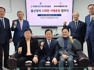 “출산장려 위한 100만인 서명운동 전개한다”