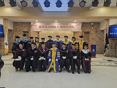 순복음대학원대학교 제17회 학위수여식