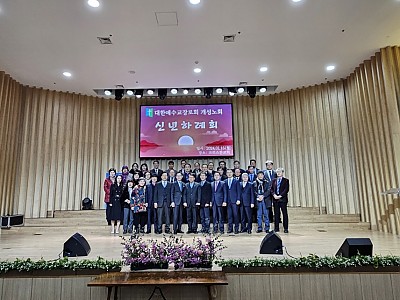 예장합동 개성노회 신년하례회