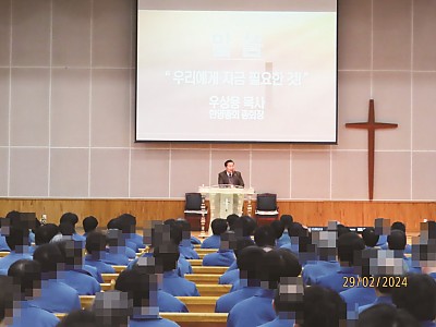 총회교정선교위원회, 서울남부교도소 방문
