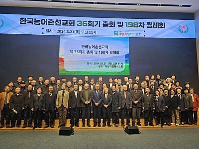 한국농어촌선교회 제34회기 196차 월례회의