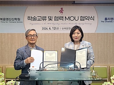 순복음영산신학원, 홀리랜드대학교와 학술교류 협약