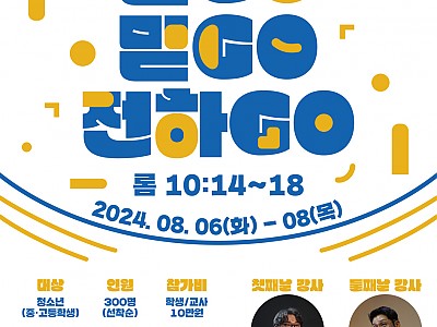 광주전남CCC 오는 8월 6~8일 청소년캠프 개최