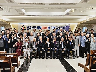 복음신문 지령 3000호 기념 감사예배