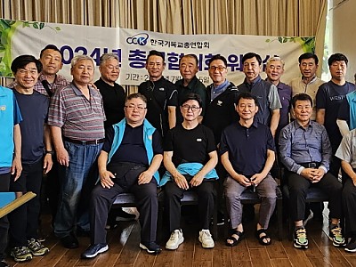 한기총 총무협, 2024년 워크샵 개최