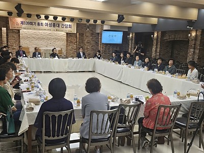 예장통합 여성총회 간담회 개최
