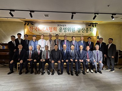 한국IDEA협회 2024년도 운영위원 결산총회 개최