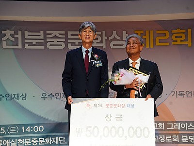 인류애실천분중문화재단 제2회 ‘인류애실천 분중문화상’ 시상식