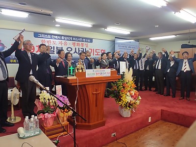 “통일이 이루어질 때까지 우리는 기도할 것”