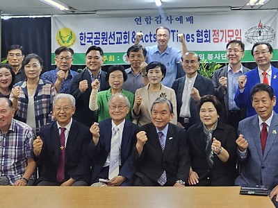 한국공원선교회 사랑의봉사단 정기모임