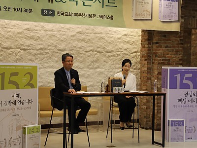 “교회를 교회답게 성도를 성도답게” 성경153올람 운동 매뉴얼 출간
