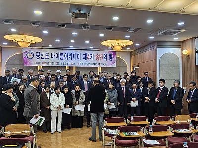 바이블아카데미 송년의밤 개최