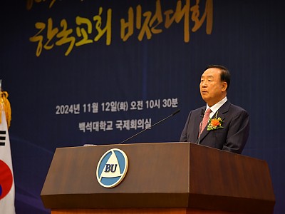 한교총, 한국기독교 140주년 기념 한국교회 비전대회 개최
