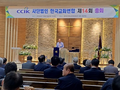 한국교회연합 제14회 정기총회 대표회장 김노아 목사 추대