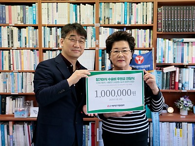 장기기증운동본부, 제주 라파의 집 위해 2,050만 원 후원