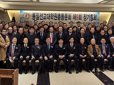 예장통합 통일선교대학원총동문회 회장에 이준삼 장로 선출