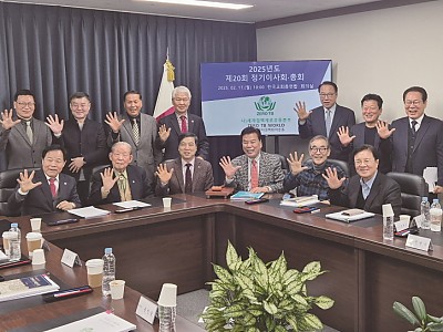 세계결핵제로운동본부 제20차 정기이사회 및 총회