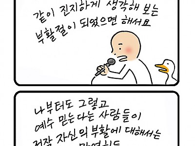 한호림 작가의 기독만화 미드미(37)-부활에 진지한가?