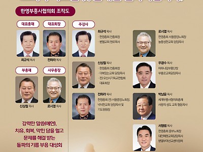 한영 부흥사협의회  부흥회  일정