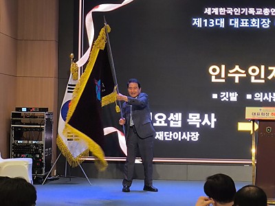 “제13차 정기총회, 주님 나라 확장 위해 최선 다한다”