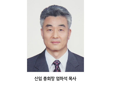 제74차 예수교대한하나님의성회 정기총회 개최