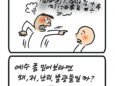 한호림작가의 미드미(53)-불신자의 배후 세력