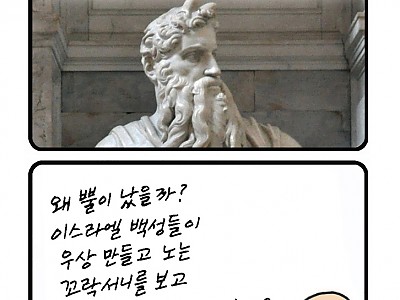 한호림 작가의 기독만화 미드미(54) ㅡ모세는 왜 뿔이 났을까?