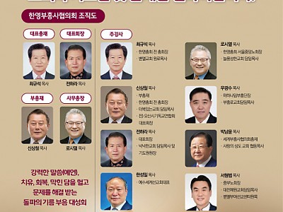 한영부흥사협의회 부흥회 일정