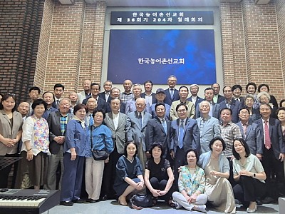 한국농어촌선교회  제36회기 204차 월례회의