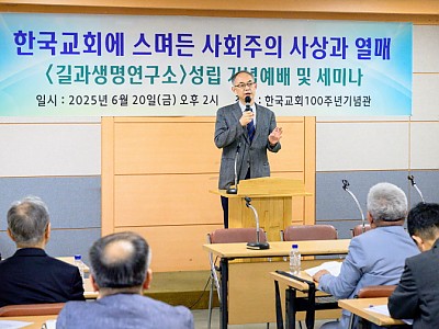 한국교회, 사회주의 사상 침투에 대한 기독교적 성찰과 대안 모색