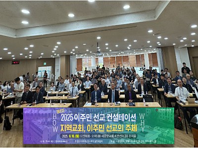 “지역교회, 이주민 선교의 주체로 나아가야 한다”
