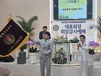 한국복음화운동본부, 조영성 목사 대표회장 취임감사예배 봉헌