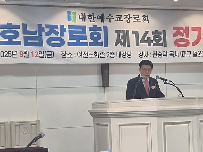 재경호남장로회, 신임회장에 정채혁 장로 선출