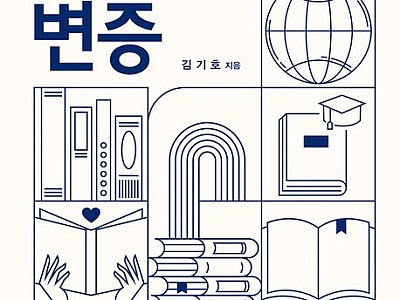 김기호 교수, 『최고의 변증 가이드』 출간… 현대 사회 신앙 질문에 명쾌한 답 제시